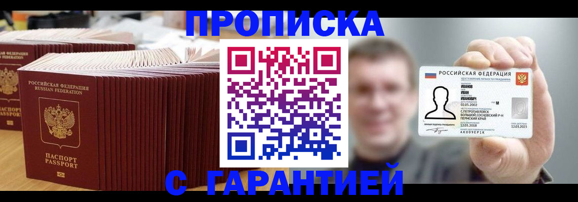 временная прописка в Новокубанске