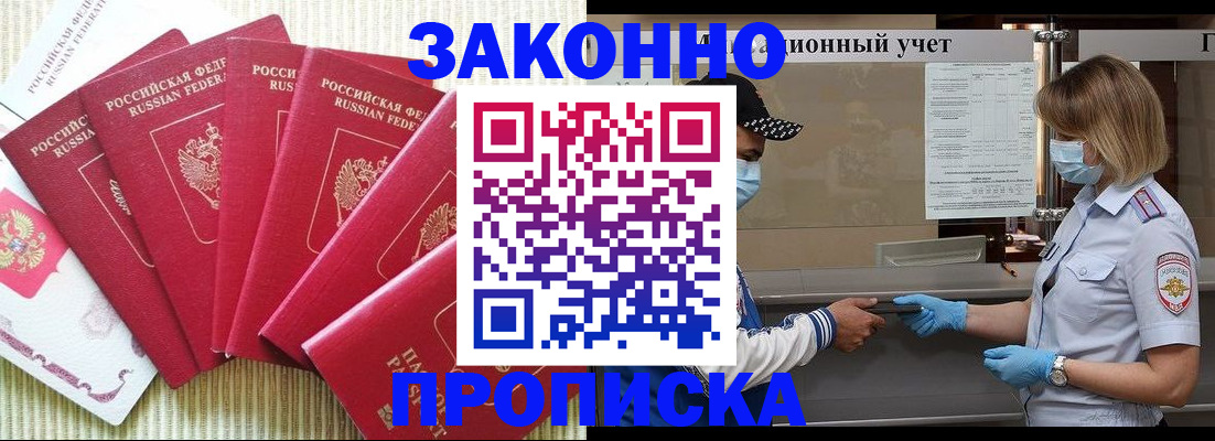 прописка для военкомата в Новокубанске